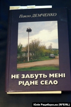 Книга спогадів Павла Демченка