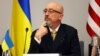 Резніков розповів про допомогу, яку отримала Україна від початку повномасштабного вторгнення РФ