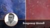 Колаж със снимки на автора Владимир Шопов и футболни фенове
