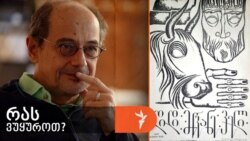 გოგი გვახარია გვირჩევს - „ფილმი დიდი მწვანე ველი“, 1967
