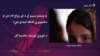 پښتنې مېرمنې د «غږ» په اړه څه وايي؟.