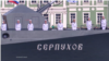 Підпал корабля «Серпухов»: у Росії матроса заочно засудили до довічного ув’язнення