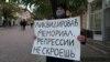 Академики РАН и "Ельцин-центр" выступили в защиту "Мемориала"