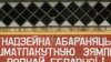 Другі штраф актывісту за&nbsp;воінскі ўлік