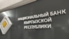 Улуттук банк өлкөдөгү банктар менен валюта рыногун талкуулады