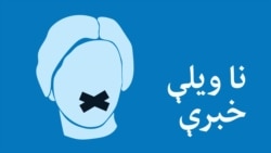 فعالان: د قوانینو په سمه توګه نه عملي کېدو له وجې د سورې دود موجود دی
