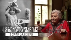 ენათმეცნიერი მზექალა შანიძე