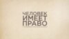Сталин против Супермена 