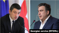 Георгий Гахария, Михаил Саакашвили (коллаж)