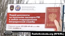 Реклама отримання російського паспорта в окупованому Донецьку, січень 2020 року