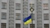 Будынак ураду Ўкраіны. Архіўнае фота