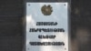 Դատախազություն. «Մանկական աշխարհ»-ի հողամասը մասնավորեցվել է օրենքի խախտմամբ