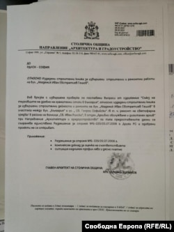 Писмото, подписано от главния архитект на София Здравко Здравков