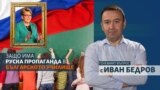 The Big Question - Ivan Bedrov - russian propaganda - Bulgaria - school - cover