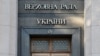 Будівля парламенту України 