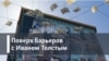 Украина под предлогом