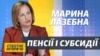 Підвищення пенсій і виплат: інтерв’ю з міністром Мариною Лазебною