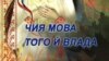 Під час пікетування громадськими активістами засідання голів фракцій Верховної Ради України з вимогою розглянути законопроекти про статус і використання української мови як державної. Київ, 3 вересня 2018 року