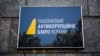 У НАБУ назвали «політичним» рішення КСУ щодо електронного декларування