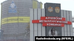 Алчевський металургійний комбінат у Луганській області