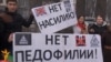 В Бишкеке группа женщин провела акцию протеста против насилия в отношении детей, потребовав ужесточить наказание для насильников. Бишкек, 20 января 2015 года. 