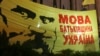 Да трох гадоў турмы за прыніжэньне дзяржаўнай мовы. Ва Ўкраіне разглядаюць новы моўны закон