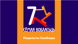 «Рахманыя і памяркоўныя?»