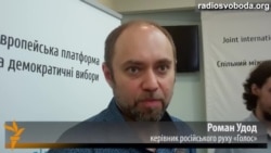 Керівник російського руху «Голос» Роман Удод