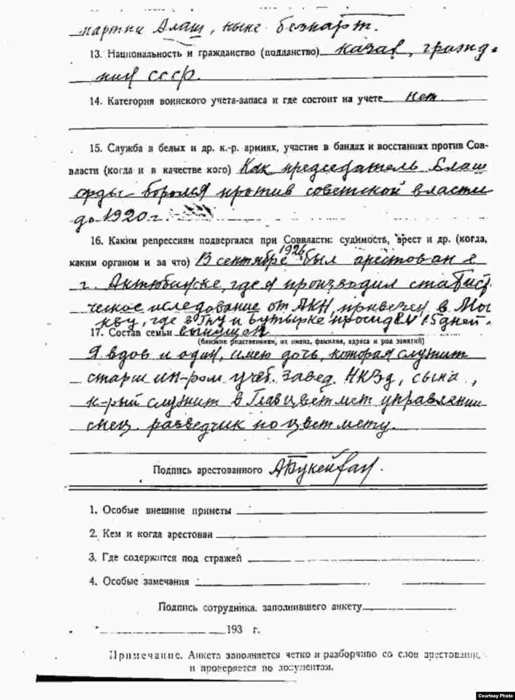 Фрагмент анкеты, собственноручно заполненной Алиханом Букейхановым после его задержания в июле 1937 года. Документ из архива ФСБ России.