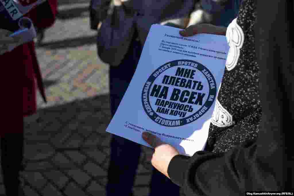 «СтопХам» - некомерційна організація, що виступає проти хамства і порушень водіями транспортних засобів правил дорожнього руху.