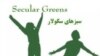 بخشی از نشان «سبزهای سکولار» در وب‌سایت رسمی این گروه