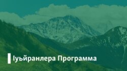 Милашина: За нами следили все время