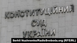 Із конституційним поданням до КСУ звернулися 49 народних депутатів України
